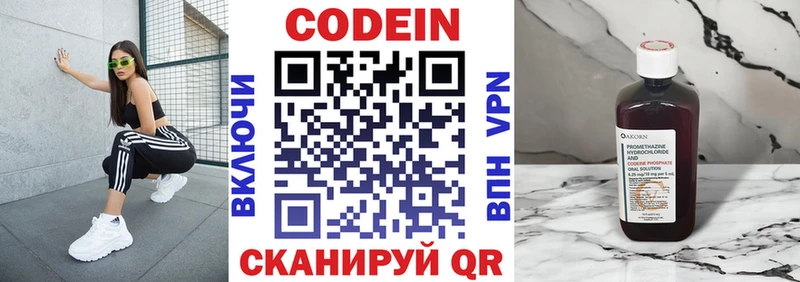 Кодеиновый сироп Lean напиток Lean (лин)  Купить закладки  Любим 